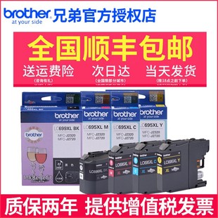 兄弟墨盒LC699XL J2320 BK黑色打印机墨盒LC695XL MFC J2720一体机连供墨盒 CMY彩色 原装