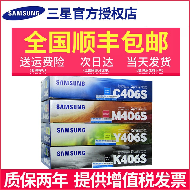 原装三星CLT-K406S粉盒硒鼓