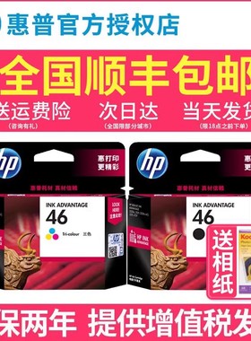 原装HP惠普46墨盒黑色彩色墨水盒deskjet 2020hc 2520hc 2029 2529 4729 4627打印机墨盒