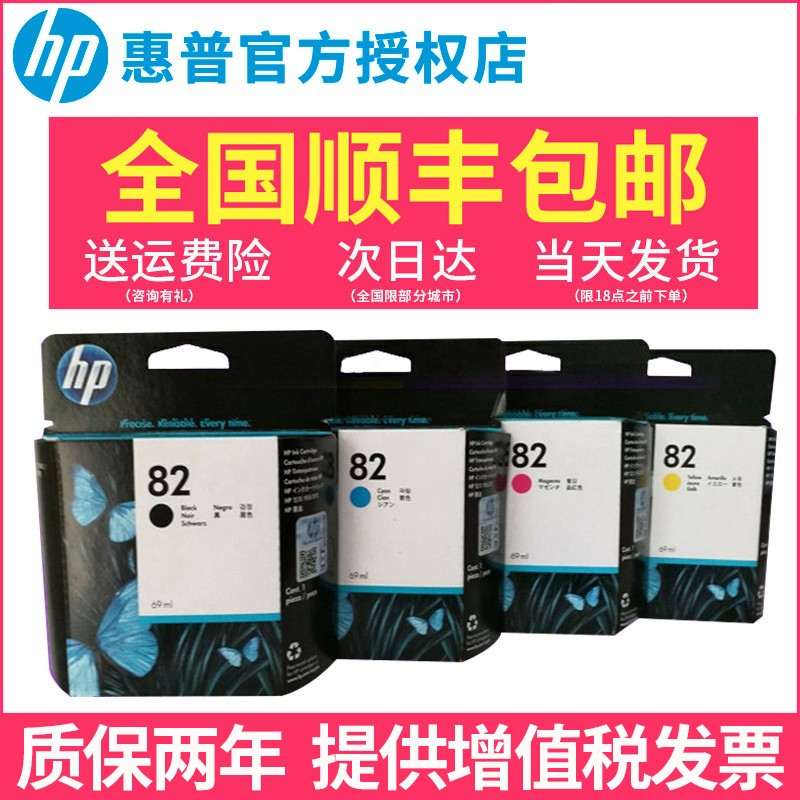 原装HP/惠普82墨盒黑色