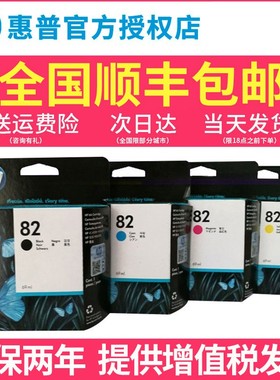 正品原装HP/惠普82墨盒CH565A黑色82号 111 510墨水盒C4911A C4912A C4913A简装