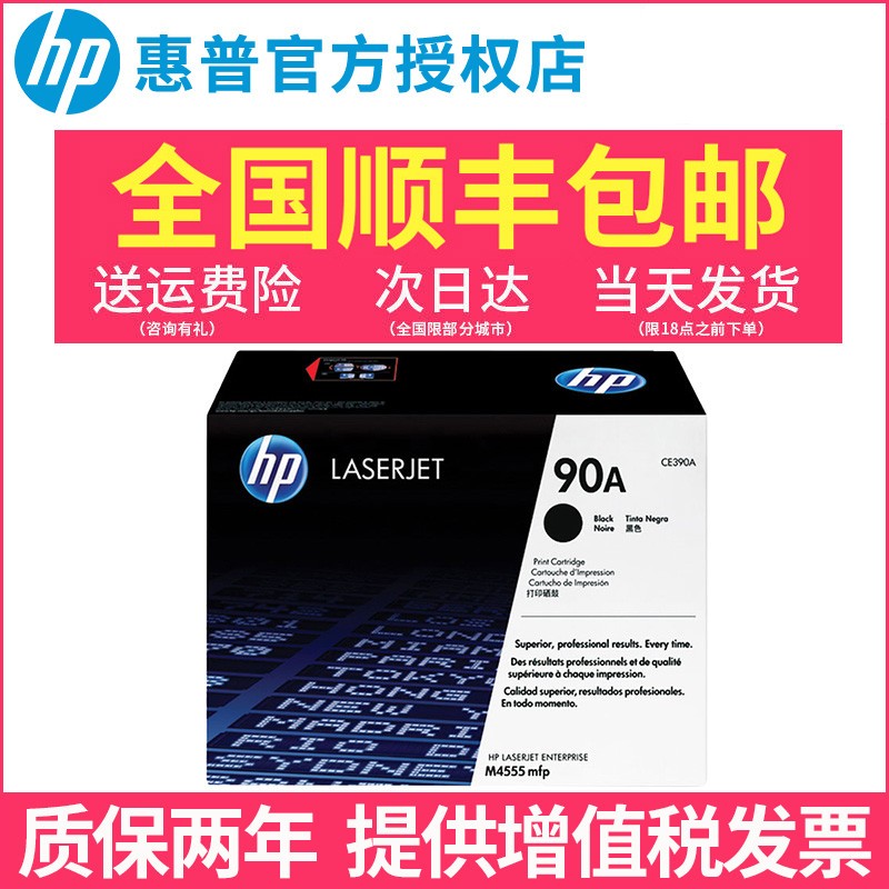 hp原装惠普ce390a硒鼓打印机