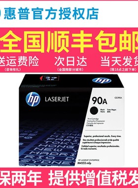 HP/原装惠普CE390A硒鼓 90A硒鼓 适用hp M600 M602 M601 603 M4555mfp打印机  粉盒 墨盒