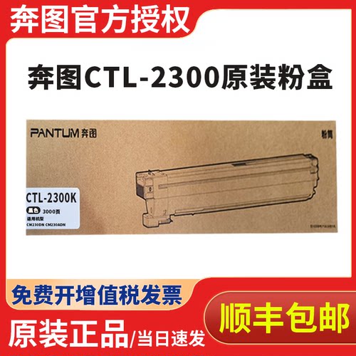 奔图CTL-2300K原装黑色碳粉盒适用CM230DN/CM230ADN激光打印机硒鼓墨盒CTL-2300彩色粉盒套装PANTUM