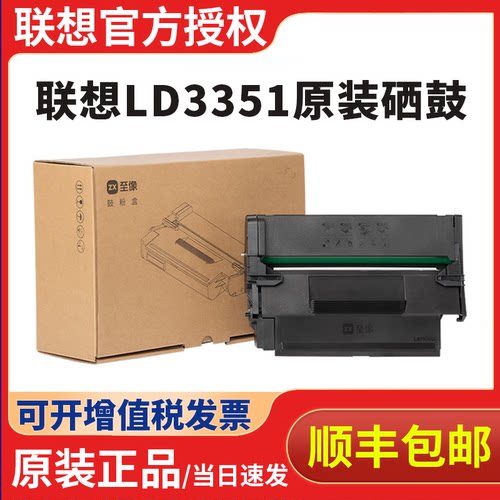 至像原装联想至像LD3351硒鼓G336DN Plus/GM337DN/M3350DNWA/M3300DNW/M3300DNWA打印机墨粉盒联想LD3351