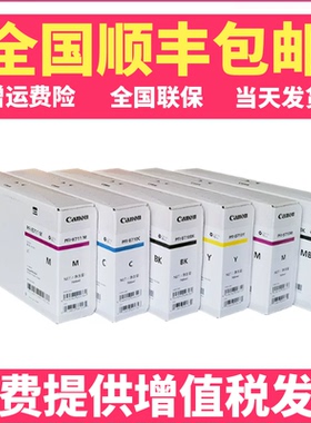 佳能PFI-8710原装墨盒TX5200 5300/D 5400/D 5210 8310打印机墨水盒