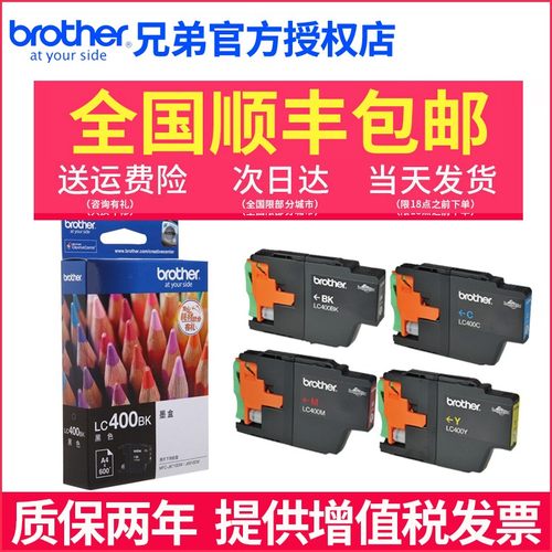 兄弟LC400BK打印机墨盒
