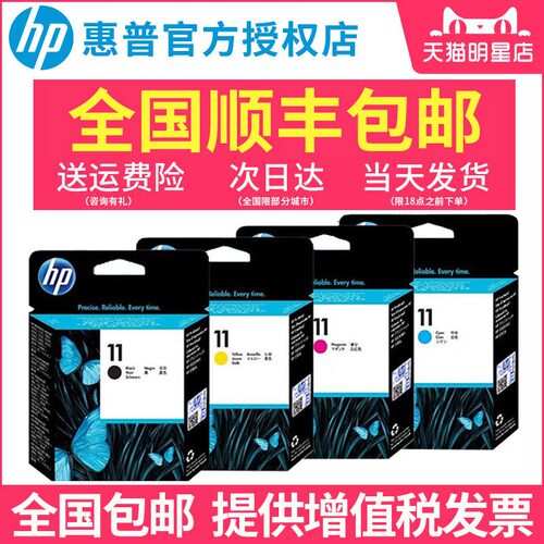 正品原装惠普11打印头黑色绘图仪