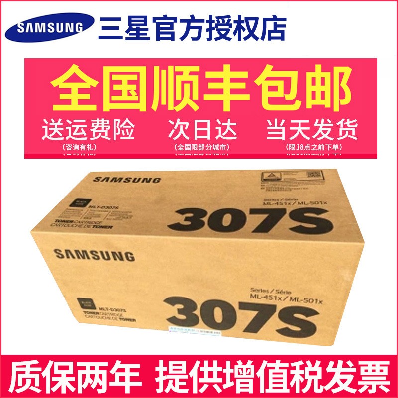 原装三星307S粉盒硒鼓