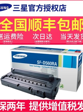 原装正品三星SF-D560RA 硒鼓墨粉盒粉仓粉盒墨盒 SF-565PRC 560R 560RC 565PR 打印机