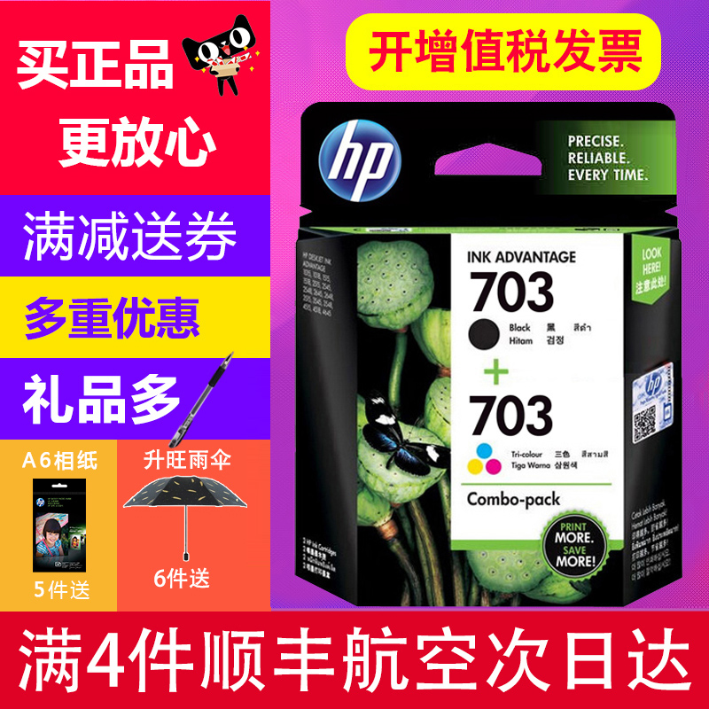 Ô×° »ÝÆÕ703Ä«ºÐºÚÉ« ²ÊÉ« HP K109a K209a 510a F735´òÓ¡»úÄ«ºÐ