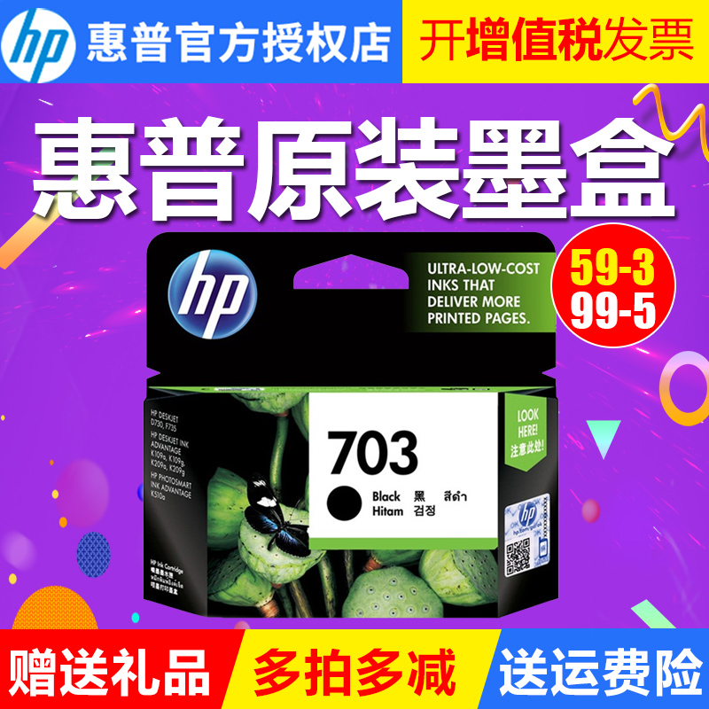 Ô×°ÕýÆ· HP/»ÝÆÕ703Ä«ºÐºÚÉ« 703ºÅ D730 F735 K109A K209A 510a´òÓ¡»úÄ«ºÐ ºÚÉ«²ÊÉ« īˮºÐ