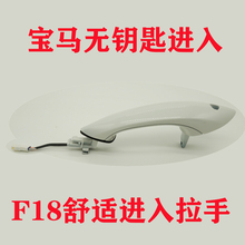 730 525 无钥匙进入拉手 530 宝马 舒适进入把手澳多 F01F18 520