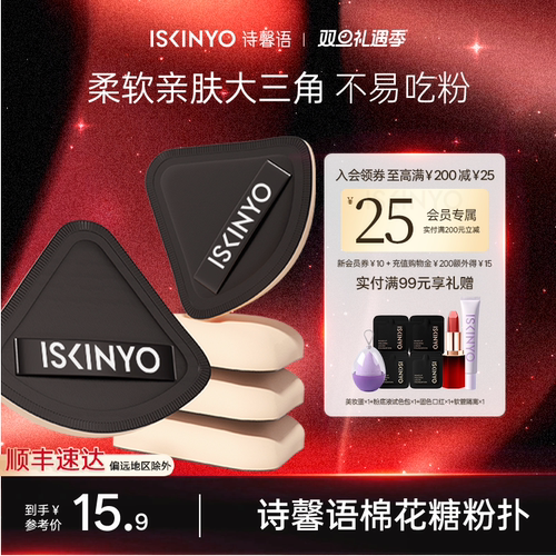 诗馨语遮瑕气垫化妆专用粉扑