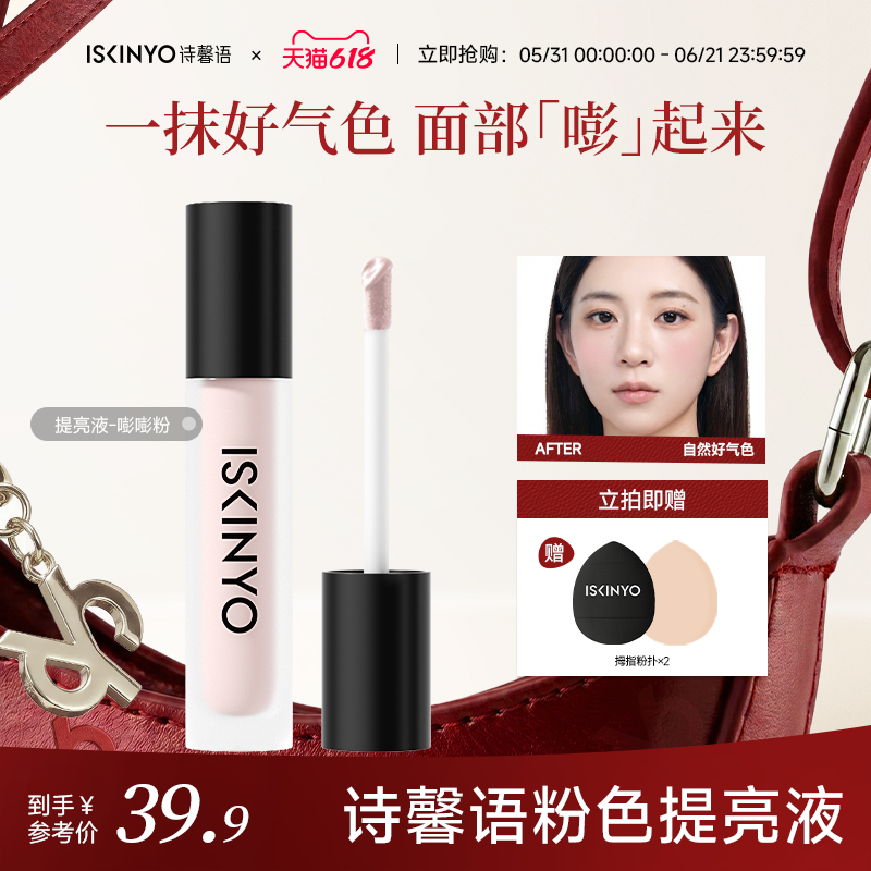 诗馨语遮瑕柔雾粉纱提亮液面部膨胀高光遮盖脸部痘印斑点黑眼圈