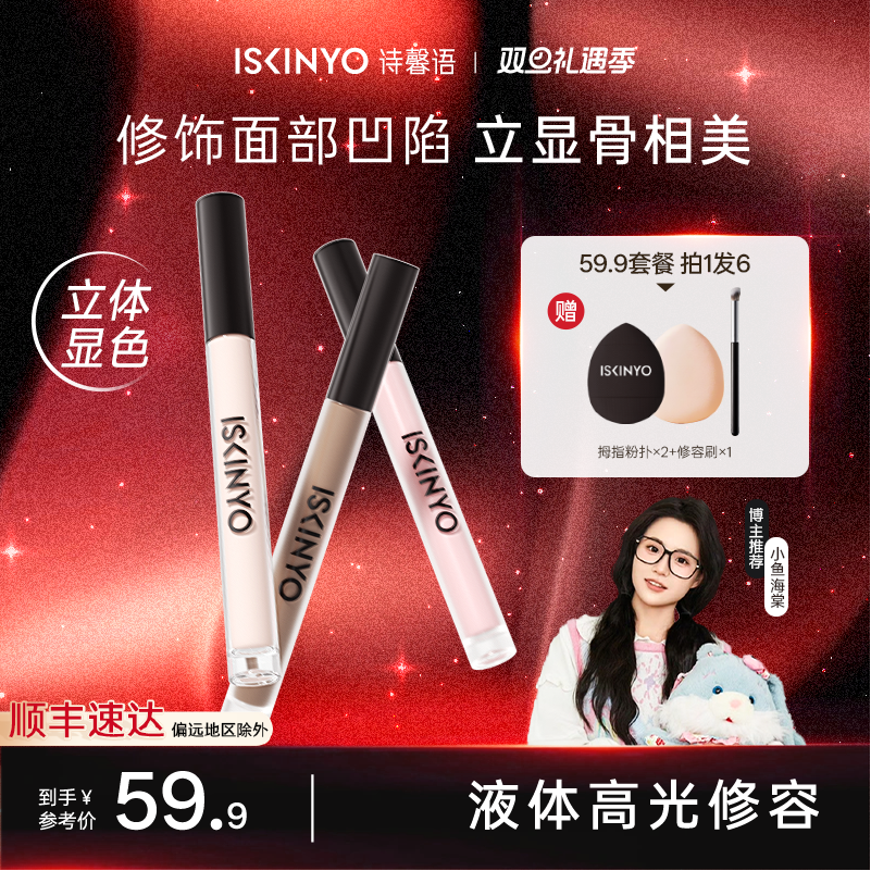 诗馨语液体高光阴影腮红修容哑光修容棒泪沟侧影立体面部提亮液