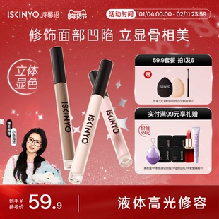 诗馨语液体高光阴影腮红修容哑光修容棒泪沟侧影立体面部提亮液
