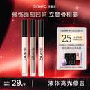 诗馨语液体修容哑光高光阴影鼻影遮瑕修容棒立体测影面部提亮液