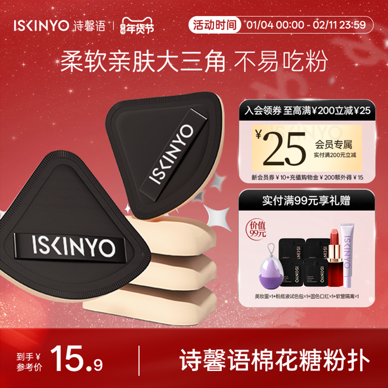 诗馨语遮瑕气垫粉底液散粉粉饼化妆专用海绵粉扑干湿两用