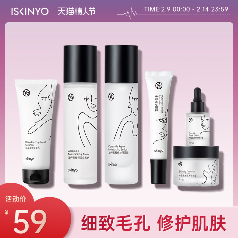 诗馨语水乳套装护肤品保湿补水学生爽肤水面部护理套化妆品正品女