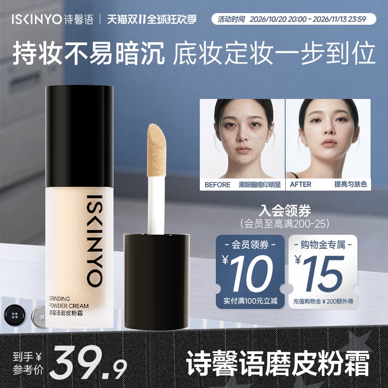 诗馨语粉霜遮瑕持久不卡粉防蹭服帖细腻粉底液水润保湿