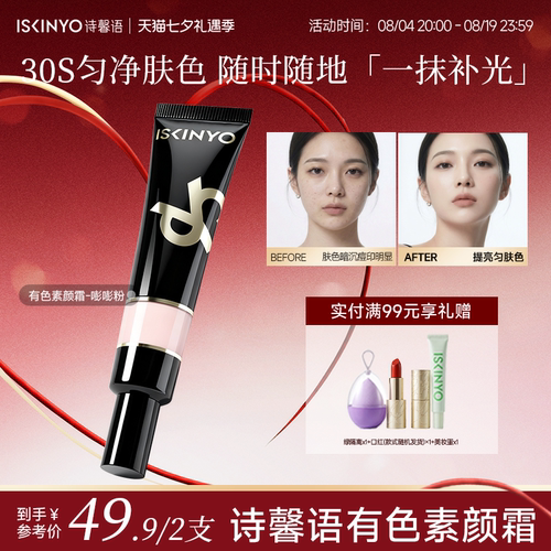 诗馨语修颜乳有色面霜隔离素颜霜修饰懒人保湿提亮肤色遮瑕自然