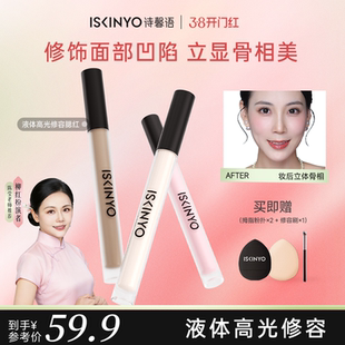 诗馨语液体高光阴影腮红修容哑光修容棒泪沟侧影立体面部提亮液