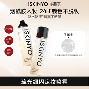 詩馨語定妝噴霧持久防水不脫妝大油干皮保濕 噴霧定妝服帖成膜快