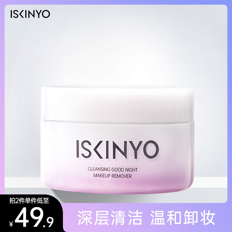 诗馨语净肤晚安卸妆膏深层清洁女敏感肌温和眼唇脸三合一水油正品