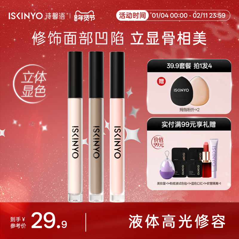 诗馨语液体修容哑光高光阴影鼻影遮瑕修容棒立体测影面部提亮液