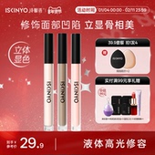 诗馨语液体修容哑光高光阴影鼻影遮瑕修容棒立体测影面部提亮液