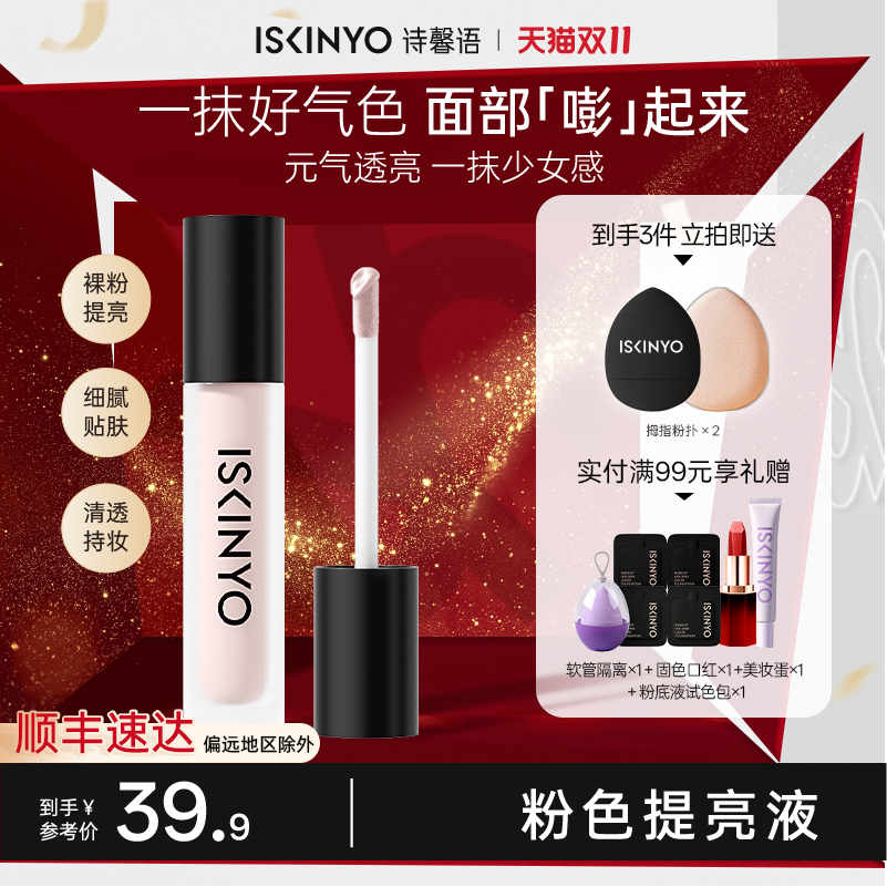 诗馨语遮瑕柔雾粉纱提亮液面部膨胀高光遮盖脸部痘印斑点黑眼圈