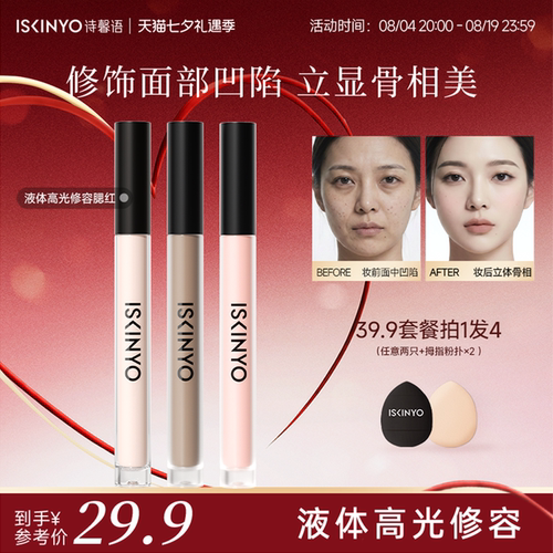 无痕精修 立体塑颜 不卡粉 质感提亮