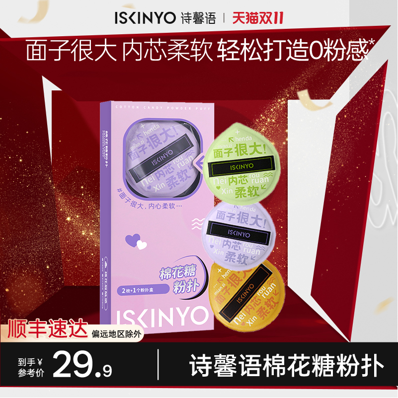 诗馨语棉花糖粉扑干湿两用