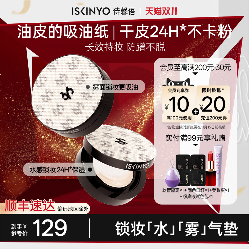 诗馨语水润保湿水雾气垫防蹭不脱妆长效吸油遮瑕水光清透雾面服帖