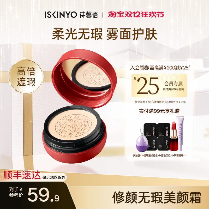 诗馨语蘑菇气垫遮瑕保湿粉底霜BB霜滋润持久不脱妆水润奶油肌官方