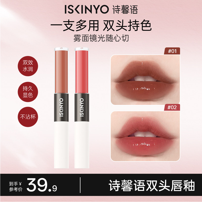 诗馨语唇部精华口红双头唇釉镜面水光裸色唇蜜滋润唇膏唇油唇彩
