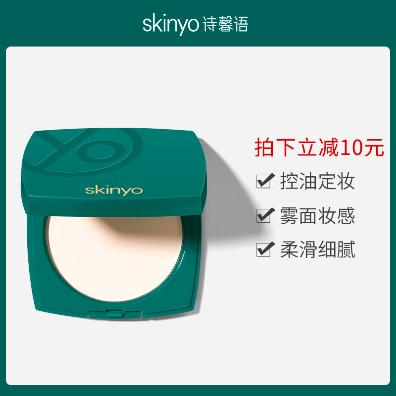 诗馨语蜜粉饼定妆粉防水防汗不脱妆持久控油遮瑕修容补妆干粉散粉