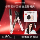 诗馨语液体高光阴影腮红修容哑光修容棒泪沟侧影立体面部提亮液