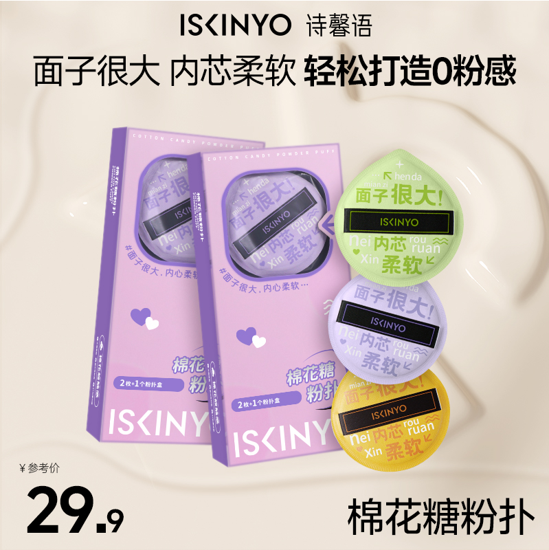 诗馨语棉花糖粉扑干湿两用