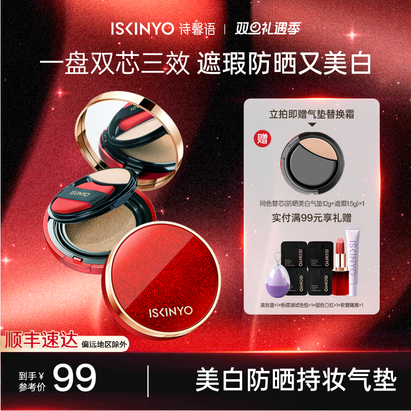防晒美白遮瑕气垫买一送一