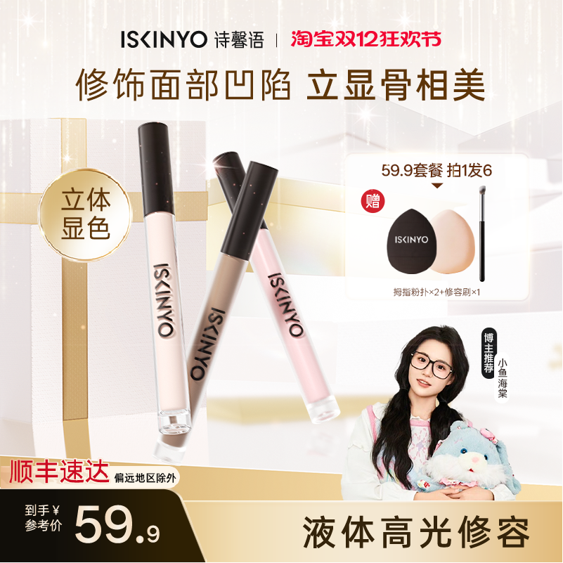 诗馨语液体高光阴影腮红修容哑光修容棒泪沟侧影立体面部提亮液