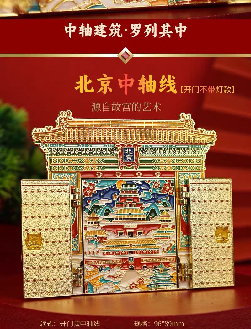 北京中轴线双开门金属冰箱贴纪念品博物院景点高档民族特色爆款