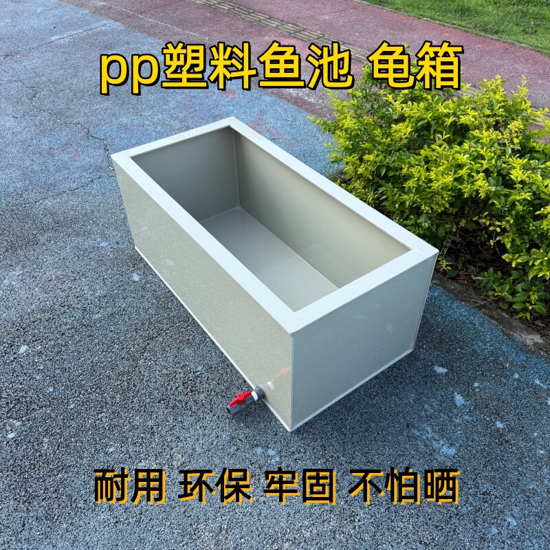 大型养殖观赏花园鱼池锦鲤池乌龟池水箱海鲜池鱼缸鱼箱PP塑料定制