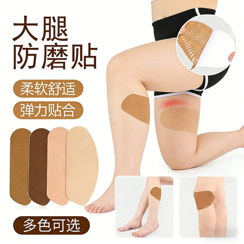 大腿防磨贴隐形护腿神器