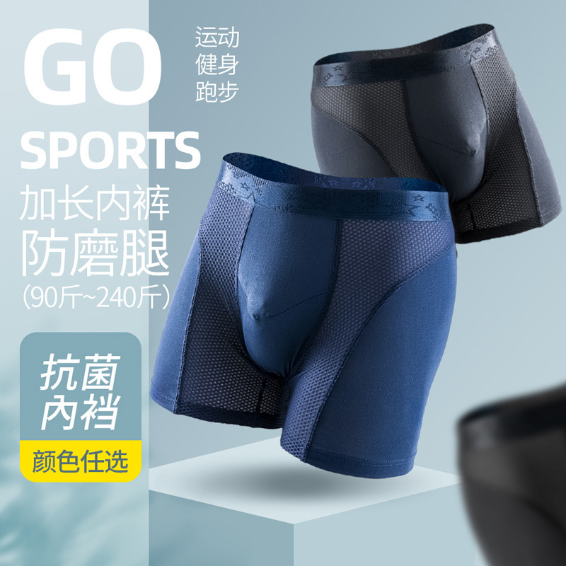 men's long mesh breathable underwear男士内裤加长版网眼透气-封面