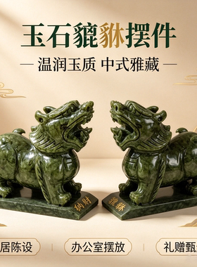 普易堂天然玉石貔貅摆件一对招财进宝办公室客厅店铺开业礼品