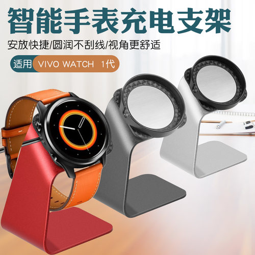 适用于vivo Watch1充电器智能运动手表充电线底座 充电铝合金支架