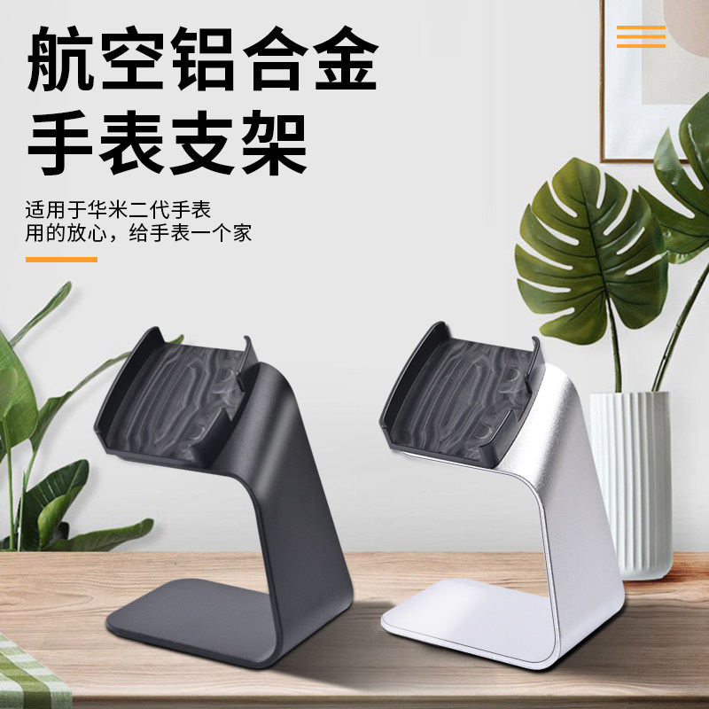 手表充电器铝合金支架