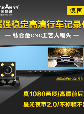 德国柏曼B900H汽车载行车记录仪4.3寸高清夜视双录倒车监控影像